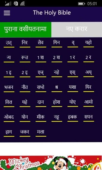 Image 0 for Hindi Holy Bible with Aud…