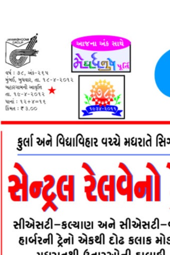 Image 1 for Janmabhoomi for iPhone