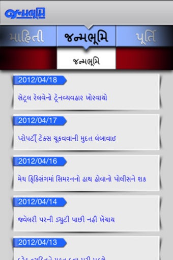 Image 3 for Janmabhoomi for iPhone