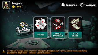 Image 1 for SkyPoker Mongolia