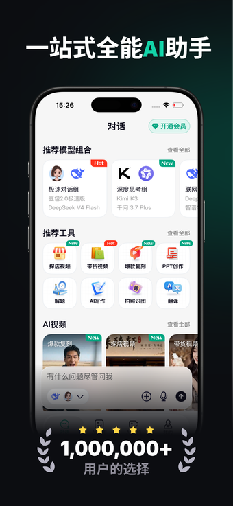 Image 0 for 模库AI - 多模型AI助手视频绘画大师