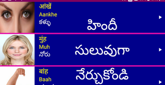 Imagen 0 para Learn Hindi from Telugu