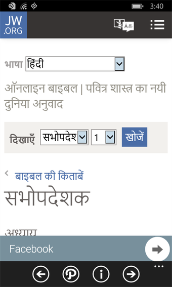 Image 3 for Hindi Bible. for Windows …