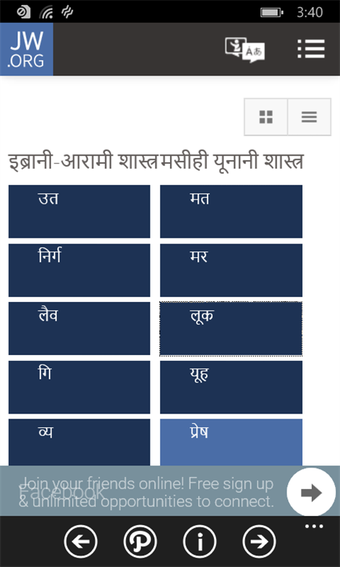 Image 0 for Hindi Bible. for Windows …