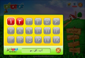 Image 5 for BanBenBon 1 Farsi