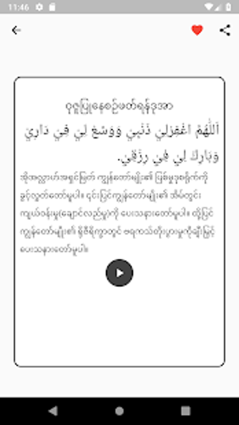 Image 0 for Masnoon Dua