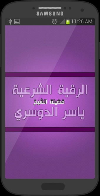Imagen 1 para Ruqyah - sheikh Yasser Do…