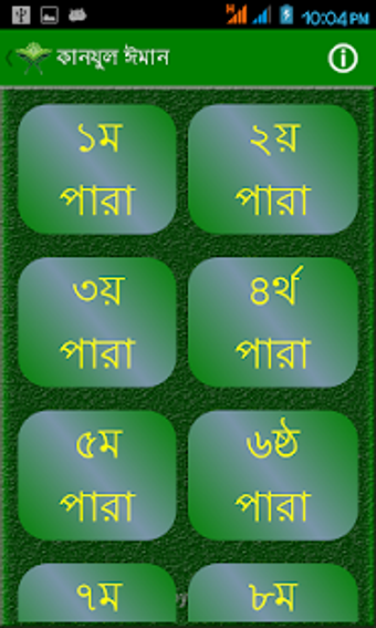 Image 0 for Kanzul Iman Bangla-Tafsee…