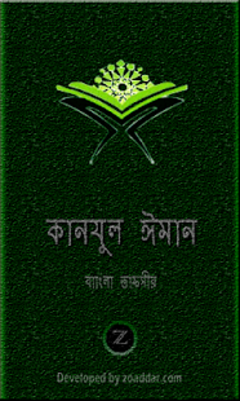 Image 3 for Kanzul Iman Bangla-Tafsee…