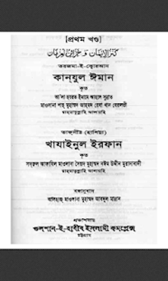 Image 2 for Kanzul Iman Bangla-Tafsee…