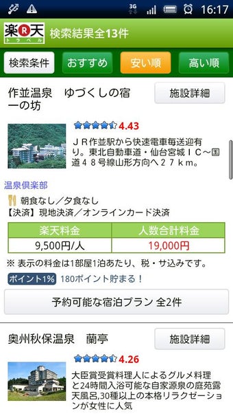 Image 2 for Rakuten Travel