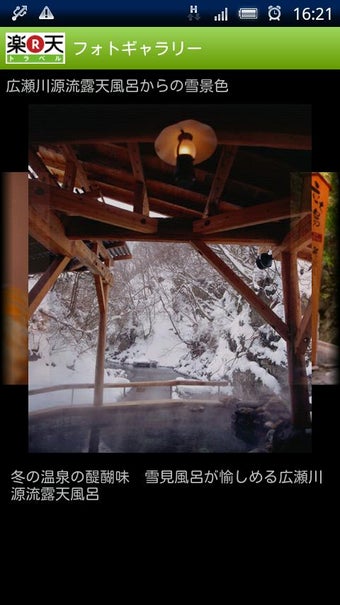 Image 0 for Rakuten Travel
