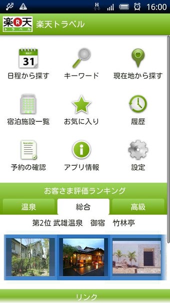 Image 3 for Rakuten Travel