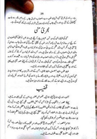 Imagen 0 para Hikmat book urdu/quwat e …