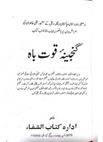 Image 1 for Hikmat book urdu/quwat e …