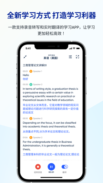 Image 0 for LectMate: 有道留学听课宝
