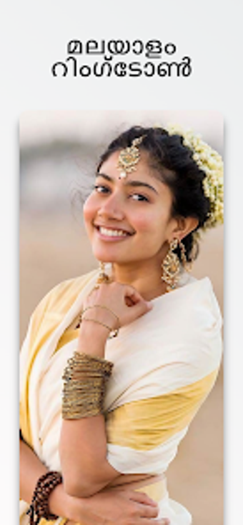 Image 0 for Malayalam Ringtone റഗടണകൾ