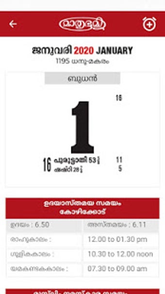 Image 0 for Mathrubhumi Calendar 2020