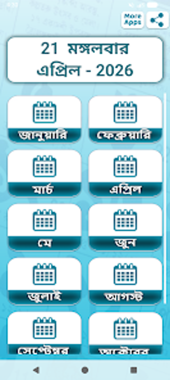 Image 0 for Bengali calendar 2026offl…