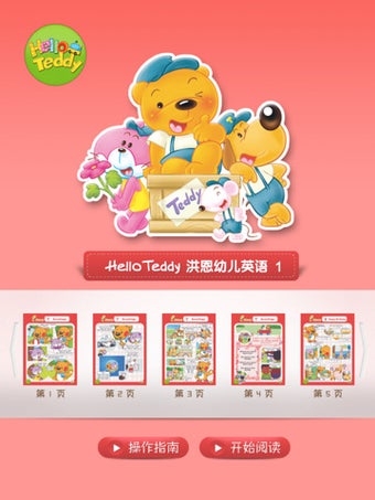 Image 0 for Hello Teddy vol1