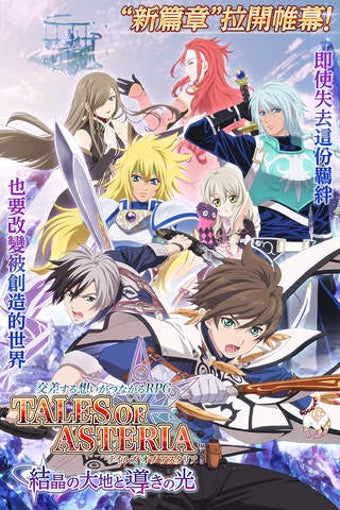 Image 0 for TALES OF ASTERIA
