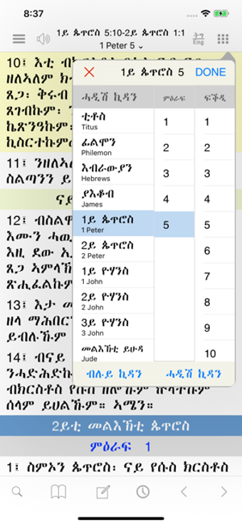 Image 0 for Tigrigna Bible with Audio