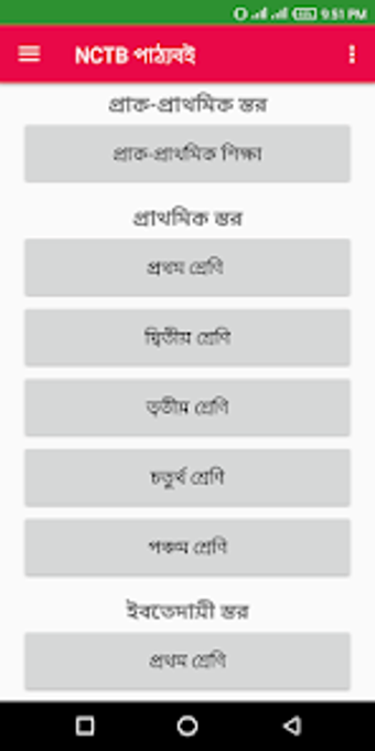 Imagen 0 para NCTB পঠযবই  দবদশ শরণ প