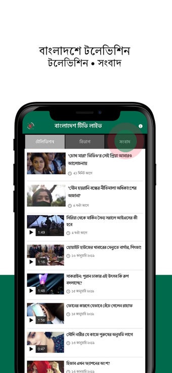 Image 0 for Bangladesh TV Live stream