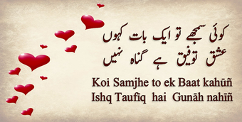 Image 1 for Ishq Poetry Urdu - Love P…