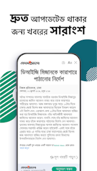 Image 1 for Ridmik News - Curated Ban…