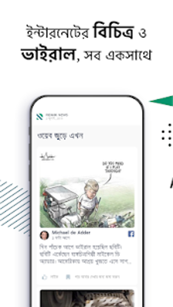 Image 2 for Ridmik News - Curated Ban…