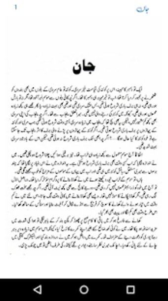 Imagen 3 para Jaan Urdu Novel by Shahee…
