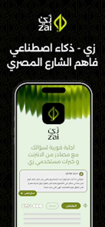 Image 0 for Zai - Your Egypt AI Exper…