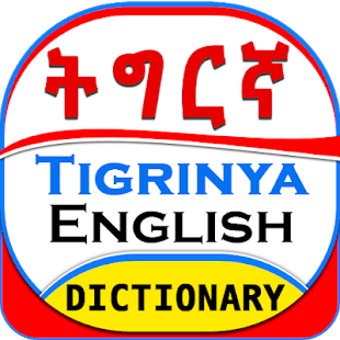 Image 2 for English Tigrinya Dictiona…