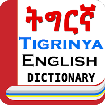 Image 2 for English Tigrinya Dictiona…