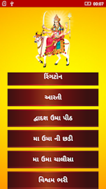 Image 0 for Umiya Maa Ringtones