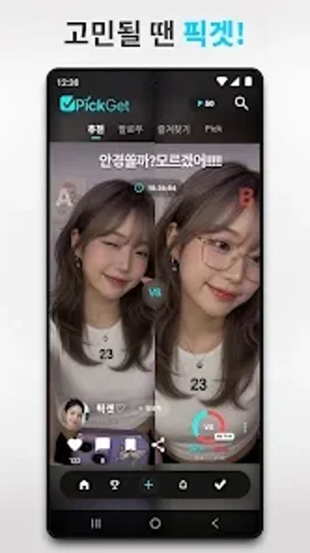 Image 0 for 픽겟 PickGet - 리워드 AB 투표