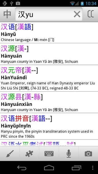 Image 0 for Pleco Chinese Dictionary