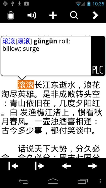 Image 6 for Pleco Chinese Dictionary