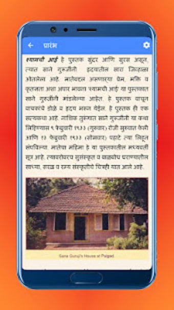 Image 0 for | Shyamchi Aai Marathi Bo…