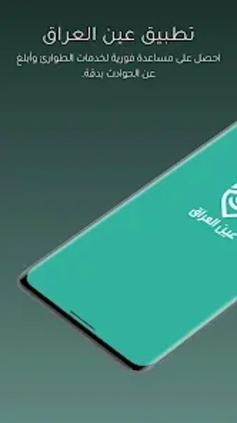 Image 0 for عين العراق AynIQ