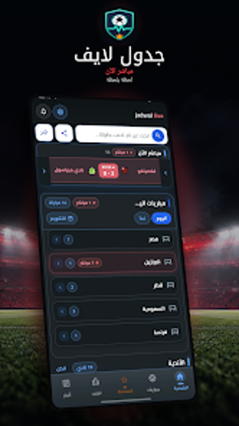 Imagen 0 para Jadwal Live جدول مباريات …