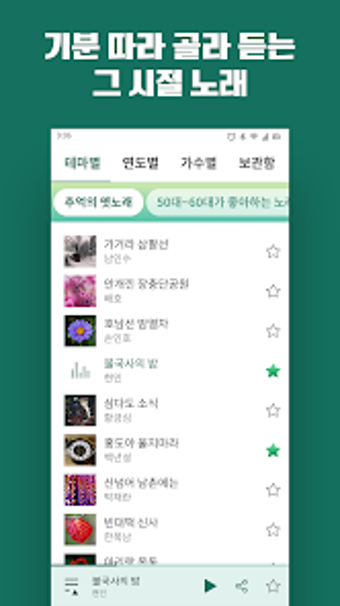 Image 0 for 옛날노래 - 추억 노래집 모음 5060세대 7…
