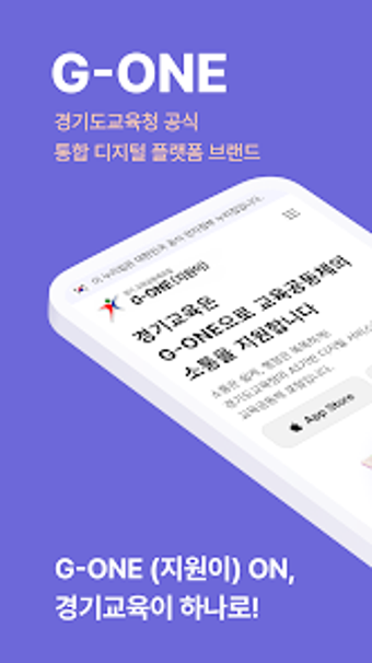 Image 0 for 지원이 - G-ONE  경기 교육공동체포털