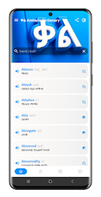 Image 0 for ቃል Amharic Dictionary