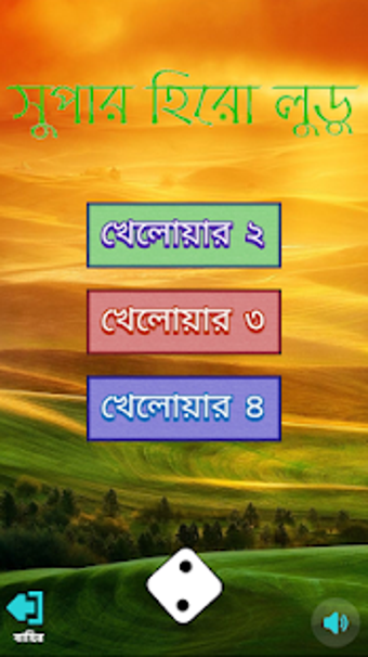 Image 2 for Bangla Super Hero Ludo