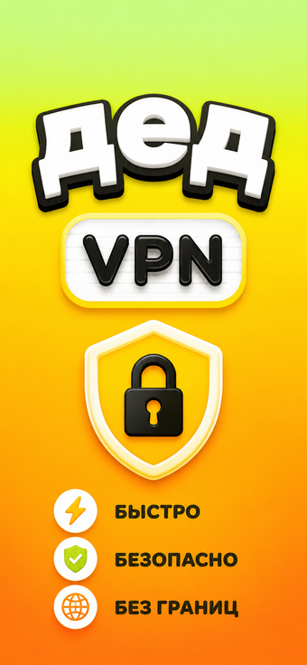 Imagen 0 para Дед VPN - Супер Быстрый В…
