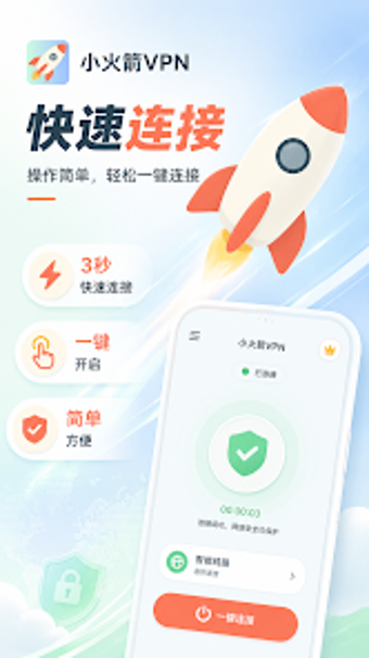 Image 0 for 小火箭VPN - 3秒快速连接4K视频高清