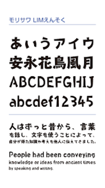 Imagen 0 para モリサワ LIMえんそく