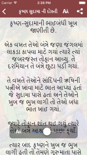 Image 2 for Krishna Leela in Gujarati
